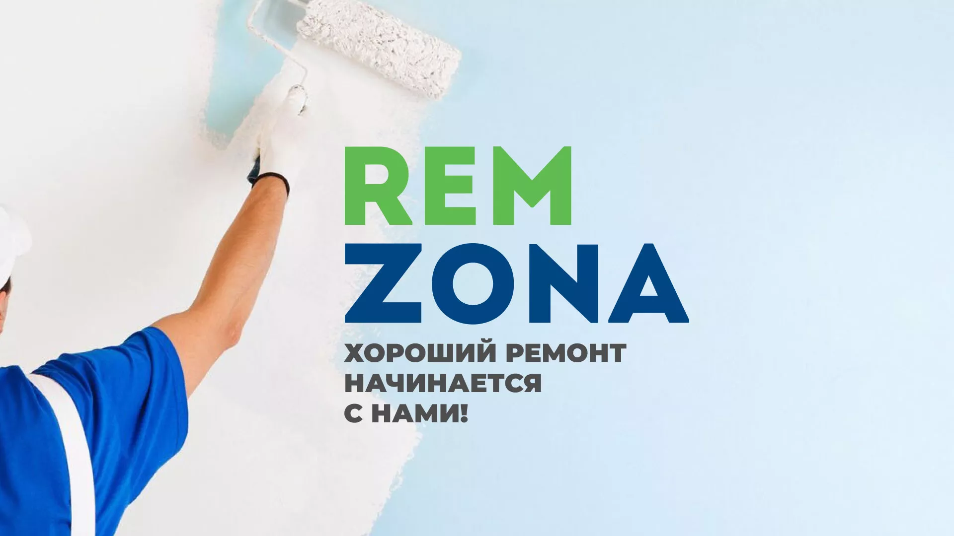 Разработка сайта компании «REMZONA» в Сочи